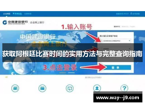 获取阿根廷比赛时间的实用方法与完整查询指南