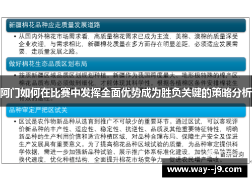 阿门如何在比赛中发挥全面优势成为胜负关键的策略分析