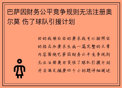 巴萨因财务公平竞争规则无法注册奥尔莫 伤了球队引援计划