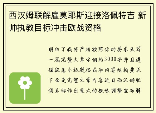 西汉姆联解雇莫耶斯迎接洛佩特吉 新帅执教目标冲击欧战资格 西汉姆联解雇莫耶斯迎接洛佩特吉 新帅执教目标冲击欧战资格