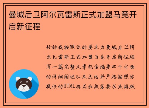 曼城后卫阿尔瓦雷斯正式加盟马竞开启新征程 曼城后卫阿尔瓦雷斯正式加盟马竞开启新征程
