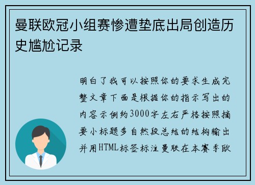 曼联欧冠小组赛惨遭垫底出局创造历史尴尬记录 曼联欧冠小组赛惨遭垫底出局创造历史尴尬记录